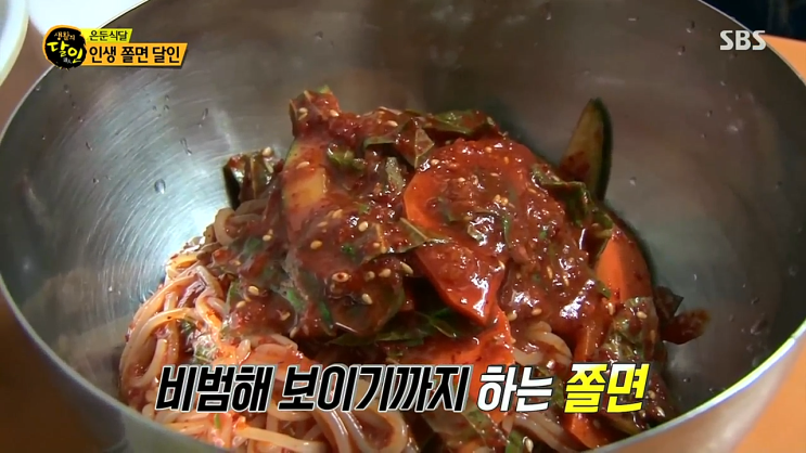  생활의 달인 은둔식달 서대문 우리하우스 인생 쫄면