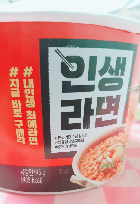  [먹을거리]GS25 인생라면 리뷰