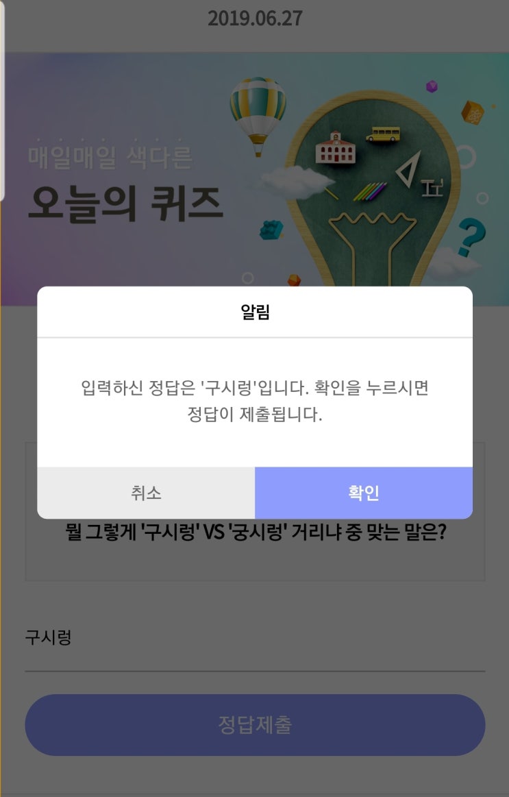  리브메이트 오늘의 퀴즈 6월 27일 뭘 그렇게 '구시렁' VS '궁시렁' 거리냐 중 맞는 말은?