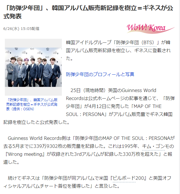 일본반응 - 방탄소년단 한국 음반 판매 신기록 수립 = 기네스 공식 발표