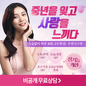  유지연! 여자의격 우먼시크릿 가격! 여성케겔운동!!