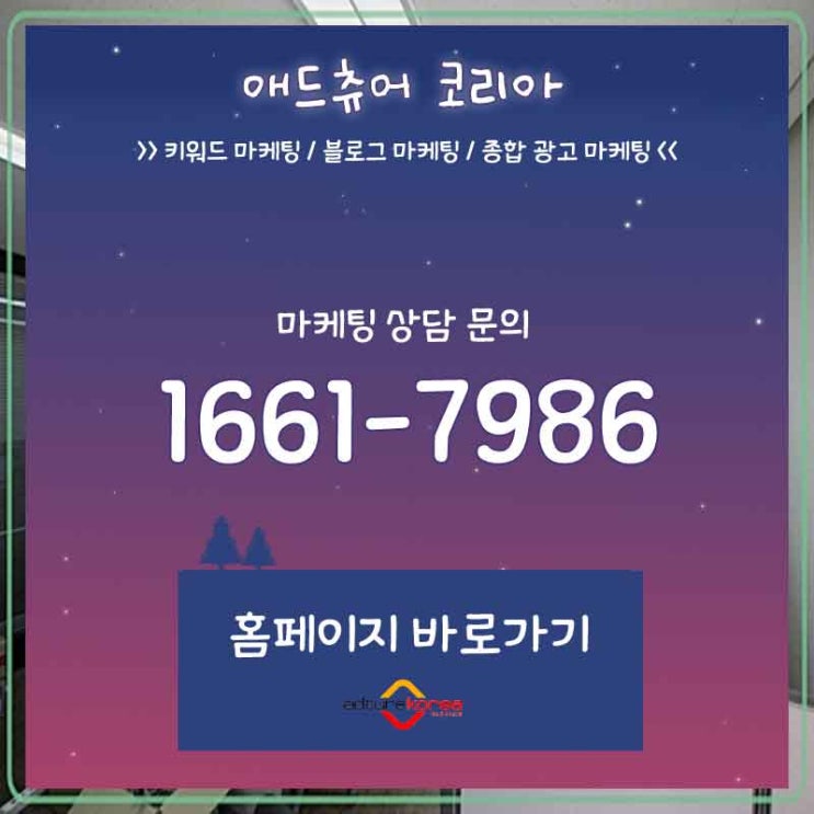  카페홍보하기 트위터광고비용 이렇게 쉬워?