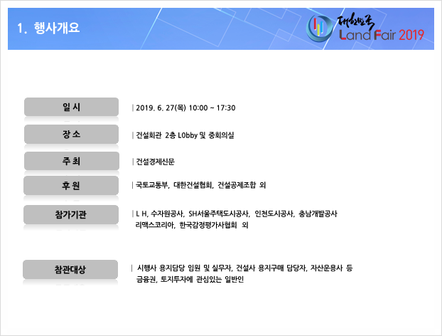  전국구 알짜배기 토지의 모임…‘대한민국 랜드페어'에 '에어빌' 나타난다