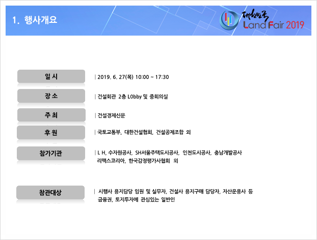 전국구 알짜배기 토지의 모임…‘대한민국 랜드페어'에 '에어빌' 나타난다