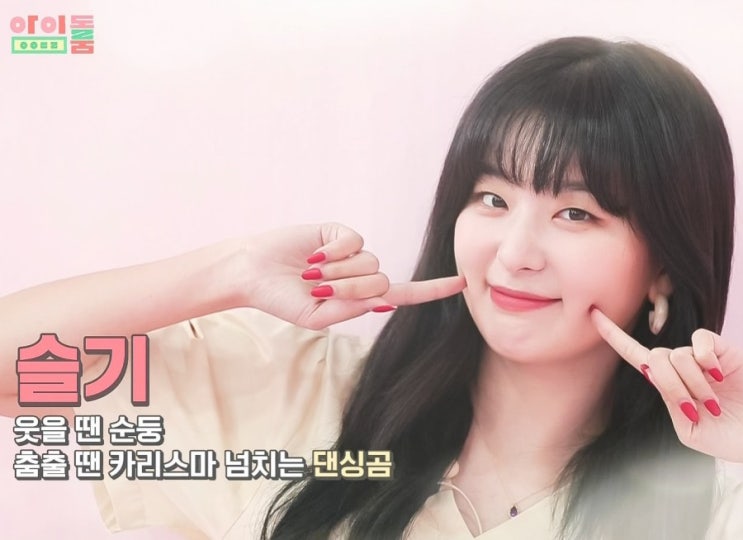  190625 JTBC 아이돌룸 레드벨벳(아이린,슬기,웬디,조이,예리) 출연컷