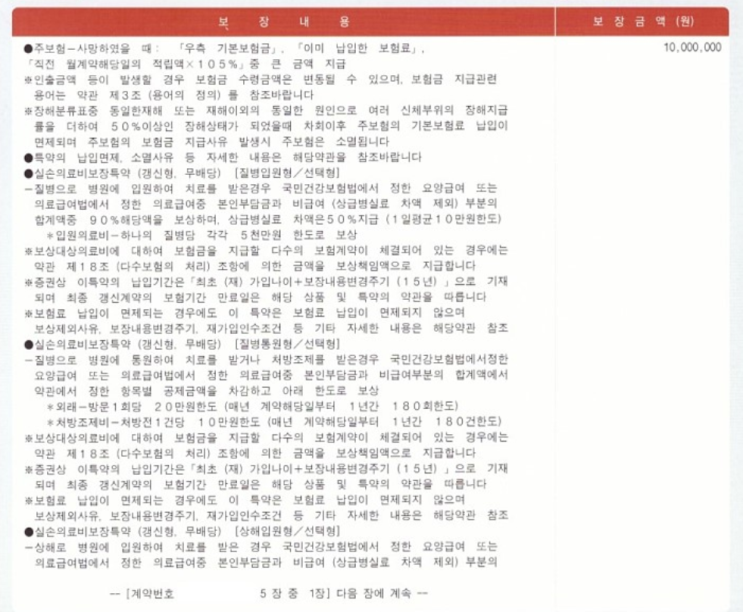  삼성생명 통합유니버셜종신보험 유지여부 질문!!