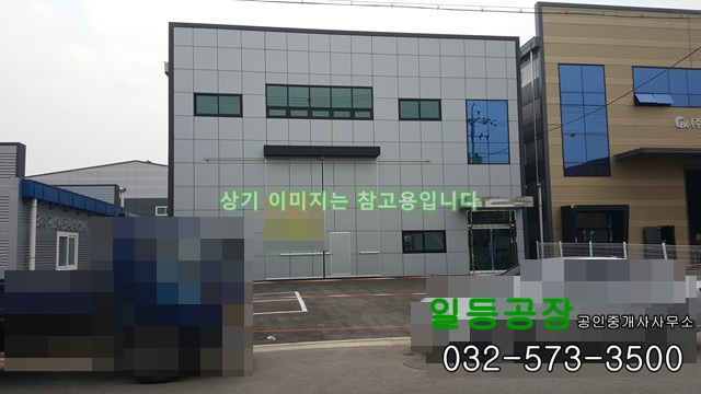 인천 서구 원창동 공장매매 대지217/건물215평