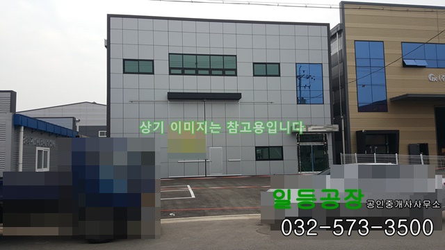  인천 서구 원창동 공장매매 대지217/건물215평