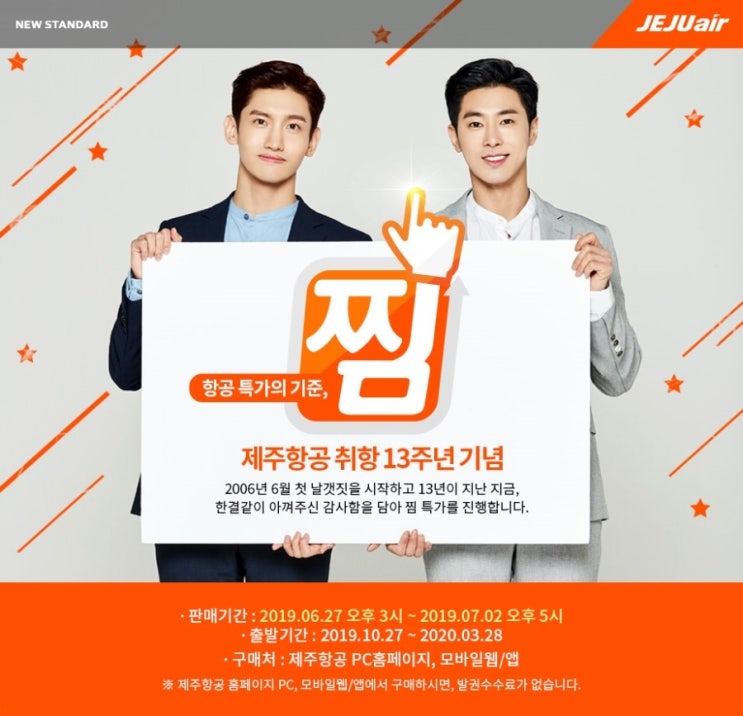  제주항공 찜특가 27일 드디어 오픈 !! 편도 13500원부터~ 구매팁 방출 