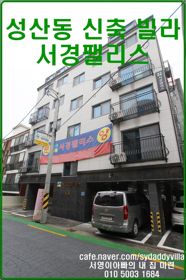  가좌역세권 신축 투룸 성산동 서경팰리스