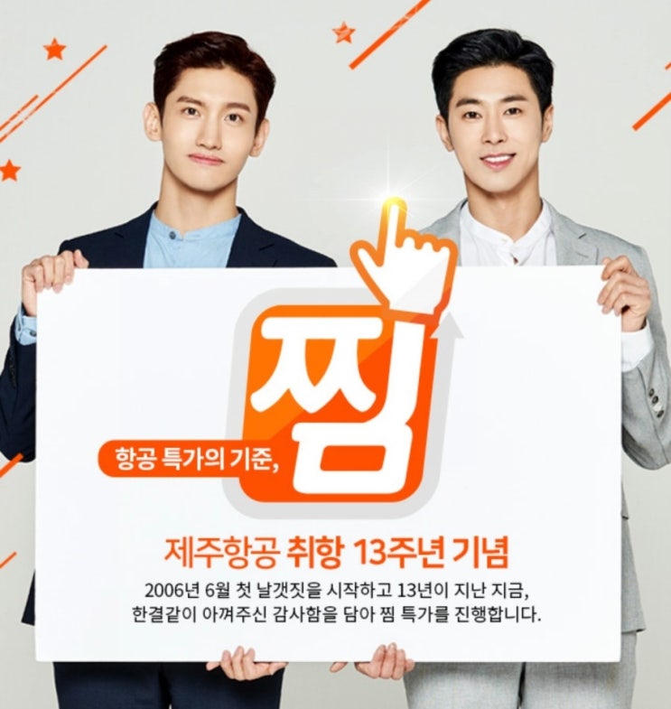  제주항공 찜 이벤트  (19.06.27~19.07.02) 후기