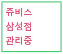  남편 쥬비스 삼성점- 12회차