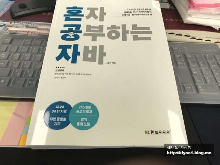  [서평] 혼자 공부하는 자바