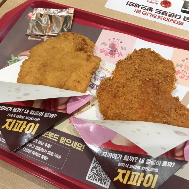  롯데리아 지파이 고소한맛,하바네로 먹어 본 솔직후기[지파이 하바네로/롯데리아 하바네로 지파이/롯데리아 메뉴 추천/롯데리아 신메뉴]