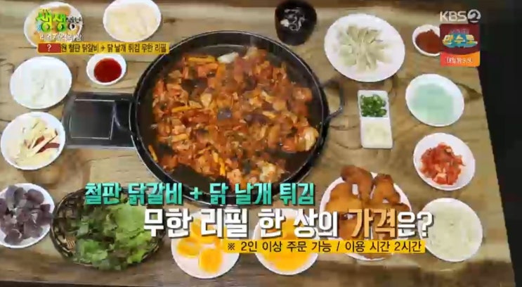 2tv 생생정보 리얼가왕  - 6,000원 바지락 칼국수+무한 리필 보리 비빔밥 맛집 인천 인하칼국수 vs  9,900원 철판 닭갈비+닭 날개 튀김 무한 리필 맛집 원주 무한꼬꼬