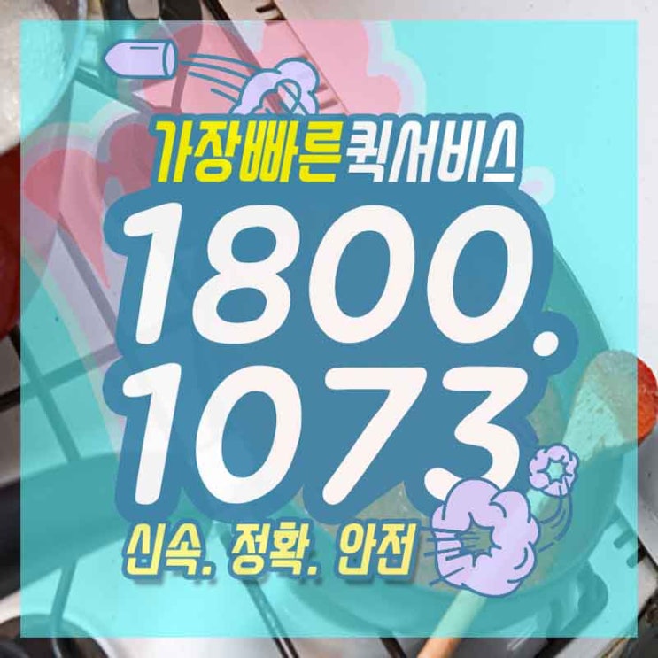  능동퀵서비스 남양읍꽃배달 이렇게 하자