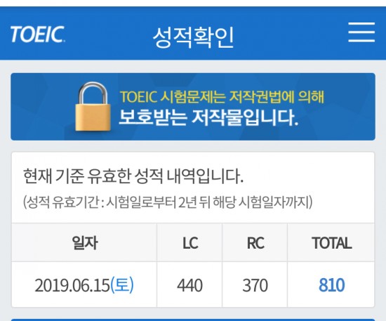  0615토익 점수 발표!