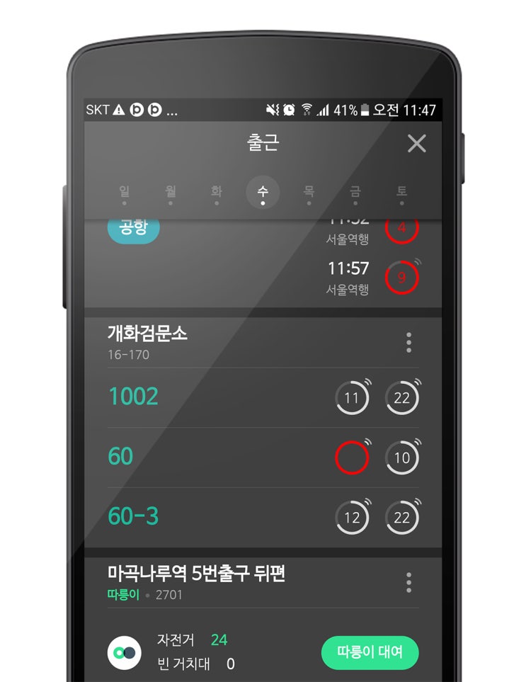  알림창 위젯