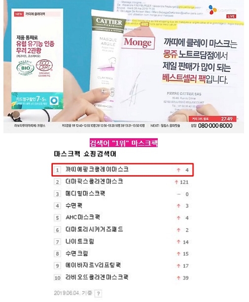  유기농화장품 까띠에