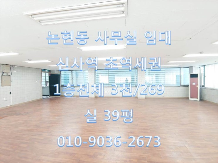  논현동 신사역 도보2분 역세권 1층 24시간 개방빌딩