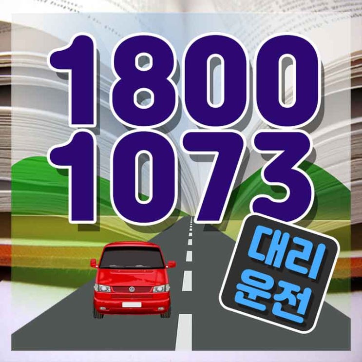 대덕면대리 광주탁송 가장빠른 1800-1073 알아보자
