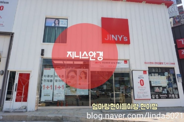 구미 인동 안경 렌즈는 지니스 안경이 최고~