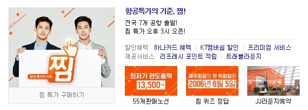  제주항공 찜 토스 행운퀴즈 정답 - 43700, 사이판, 13500, 3, 55