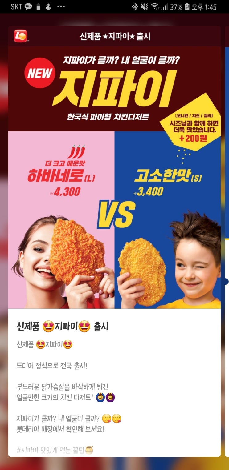  롯데리아 6월 행사 신메뉴 지파이 출시!