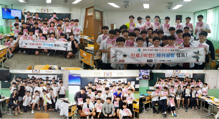  드림인에듀교육원, 거창대성고에서 진로/진학 캠프 진행