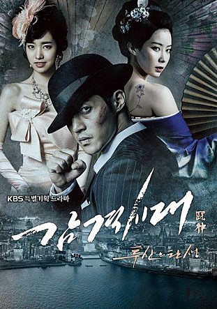  감격시대 : 투신의 탄생 -김현중,임수향,진세연,조동혁,김성오,김재욱,윤현민,김갑수-