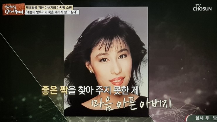  성악가 신영옥(59)父 "영국 재벌 결혼하자고 와" 미혼딸 안타까워 '마이웨이' [결정적장면]