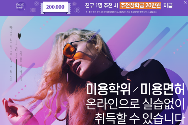 장원사이버평생교육원 미용학위로 자신감 뿜뿜-!