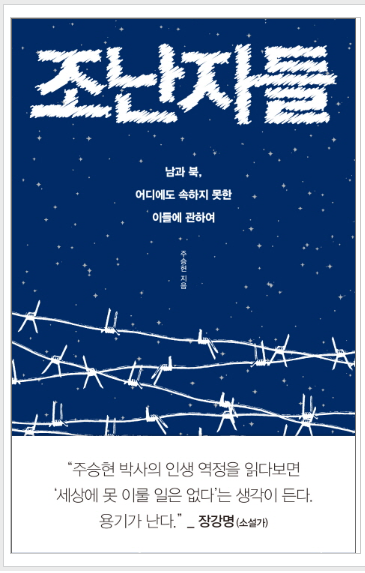 조난자들 #30-192