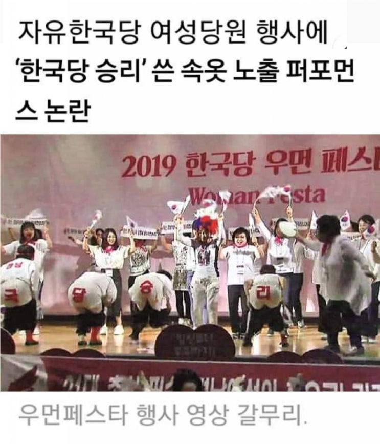  2019 한국당 우먼 페스티벌 엉덩이춤