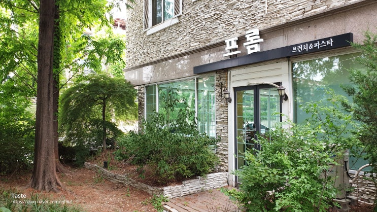  일산파스타맛집 숲속에서 힐링하듯 즐기는 브런치<feat.프롬>