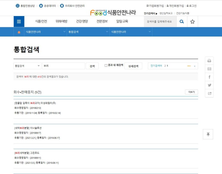  식품 안전 정보 얻는 법