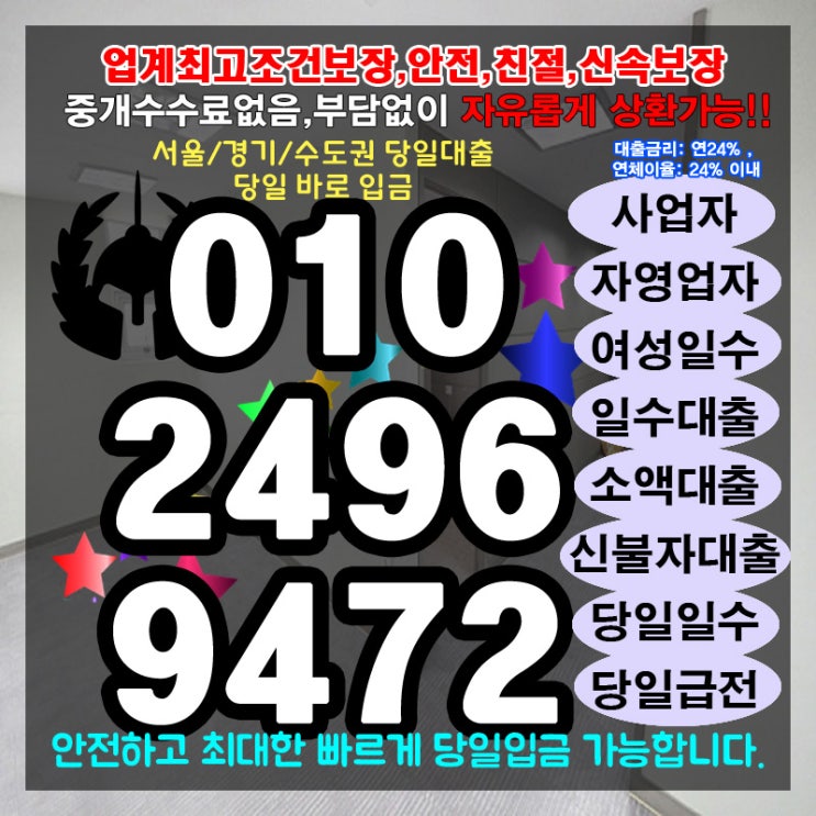  개인대출가능한곳 화성일수 동대문구 공유합니다.