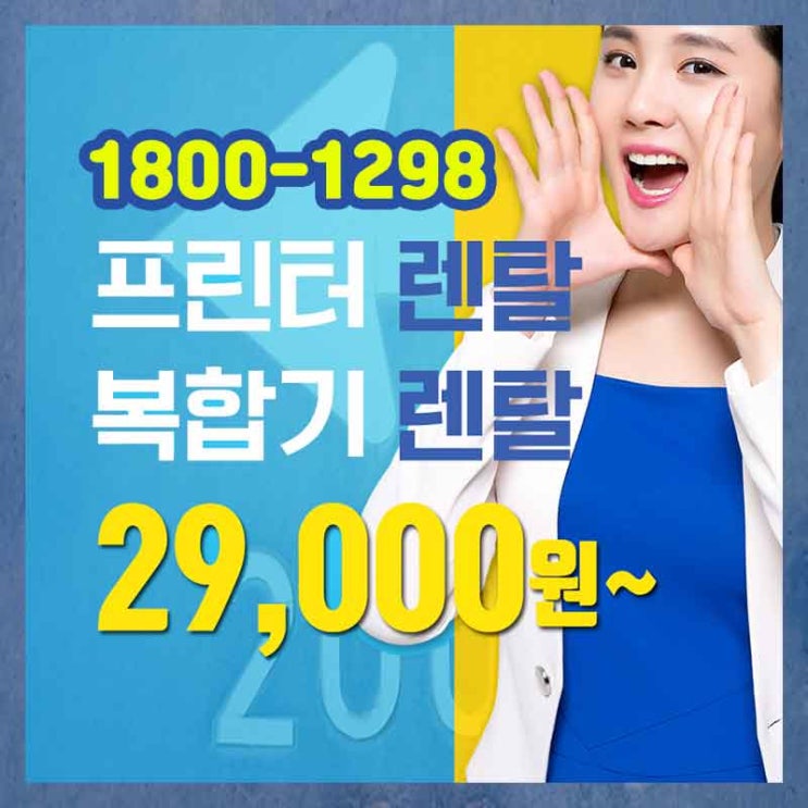  경기 사무기기 광주복합기임대 걱정말고 이용하세요