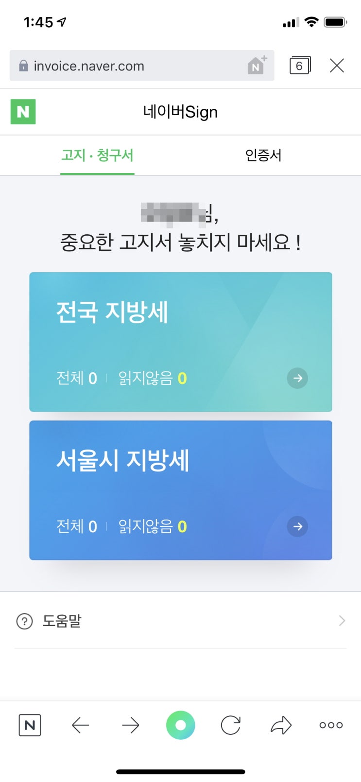  네이버 고지서 네이버의 노예가 되다