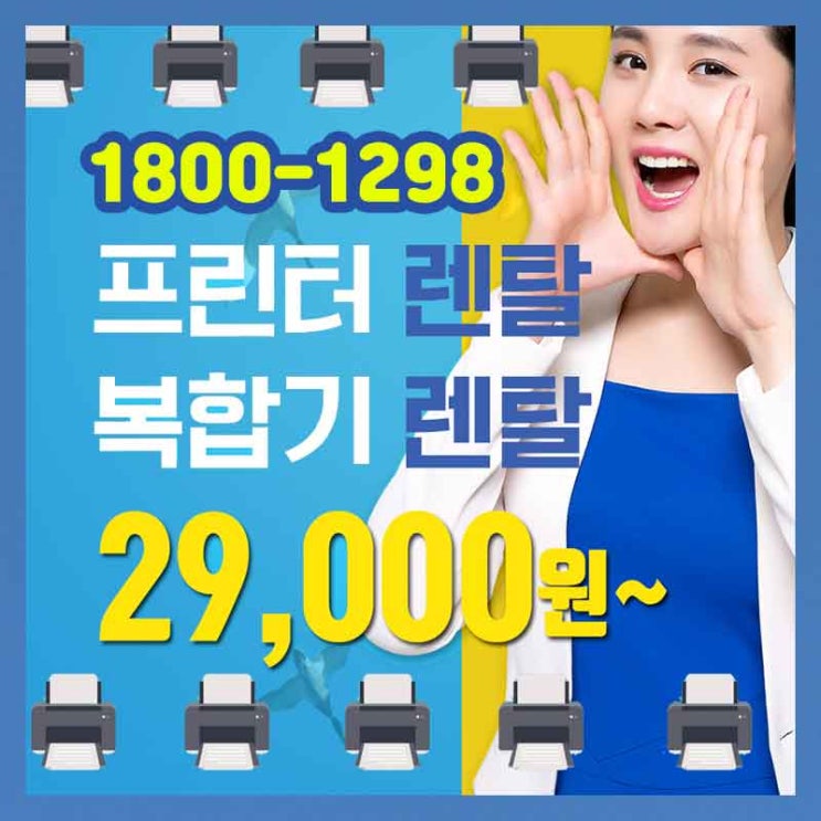  제록스복합기임대 안양만안프린터렌탈 비교해서 살펴볼까요?
