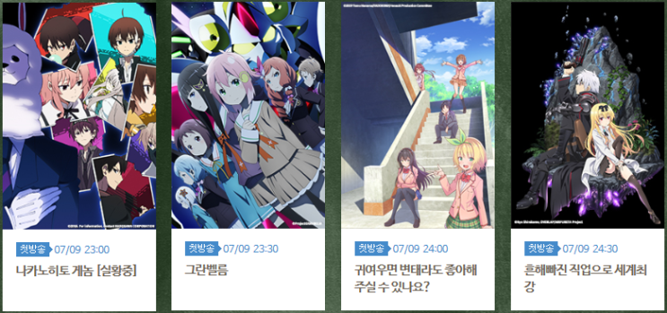   애니플러스 2019년 3분기 한일동시방영작 