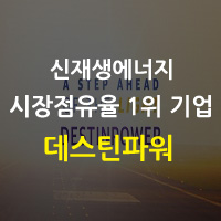  데스틴파워 비상장 주식 거래