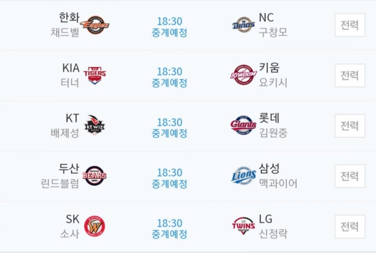 2019.06.27 KBO(프로야구) (롯데 KT | NC 한화 | LG SK | 키움 KIA[기아] | 삼성 두산)