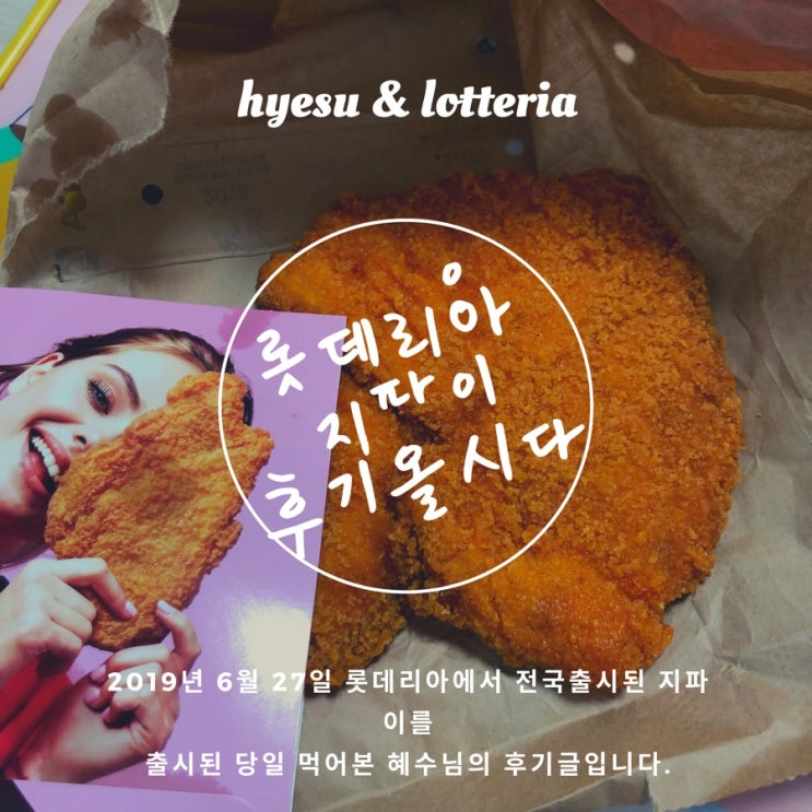  롯데리아 :: 지파이를 먹었어유 :)