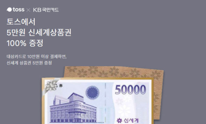 토스신세계5만원이벤트 정답 공개.