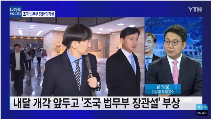  #YTN 뉴스 나이트포커스 #강희용 #조국 #법무부장관 #나경원 #석국열차 #윤석열 #검찰개혁 