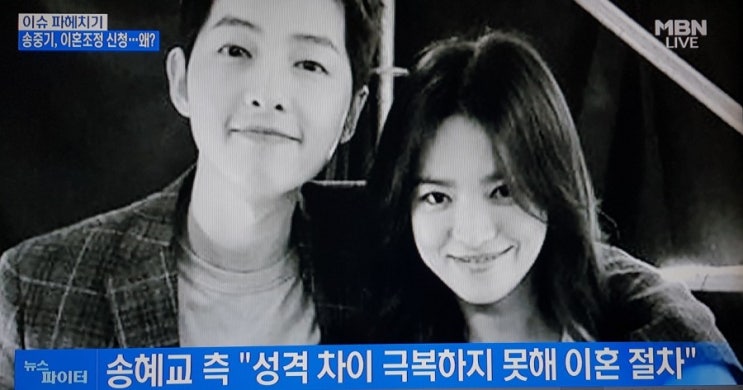  송중기-송혜교 이혼절차진행중