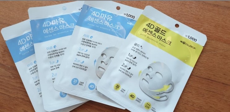  에잇어클락 4D 골드 에센스 마스크 다이소 후기!