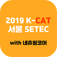  2019 케이캣페어가 시작됩니다!