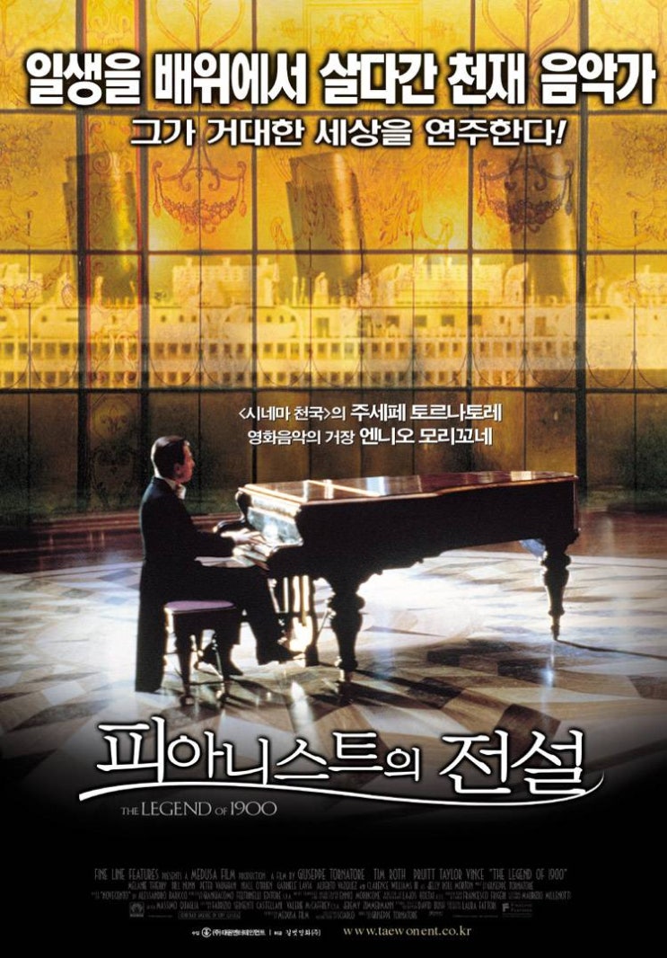 [영화] 피아니스트의 전설 (The Legend Of 1990, 1998)